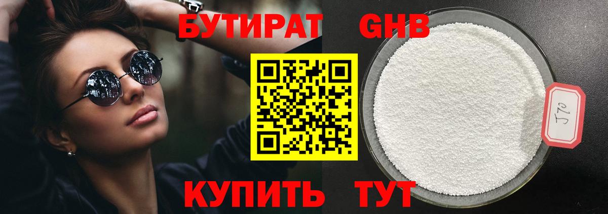 БУТИРАТ вода Чайковский