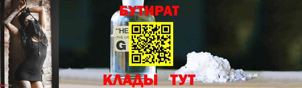 Чайковский  БУТИРАТ вода  БУТИРАТ  Вход с VPN 