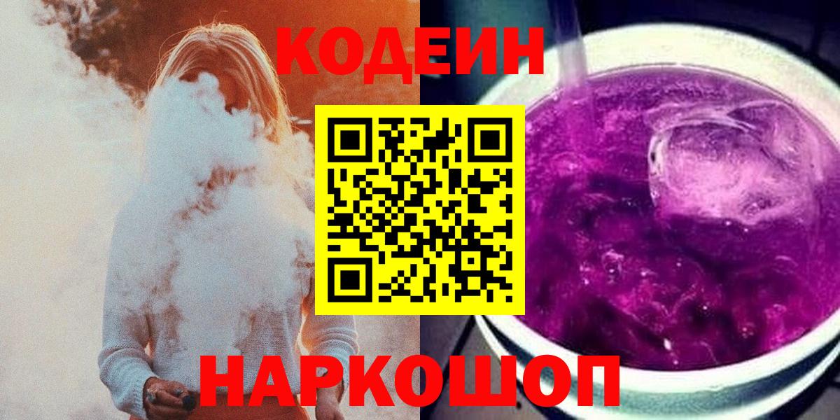 Кодеиновый сироп Lean Purple Drank Чайковский