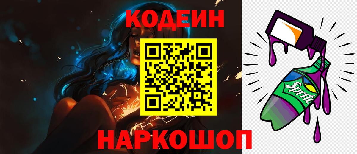 Кодеин напиток Lean (лин)  Кодеиновый сироп Lean напиток Lean (лин)  Чайковский  Вход с VPN 