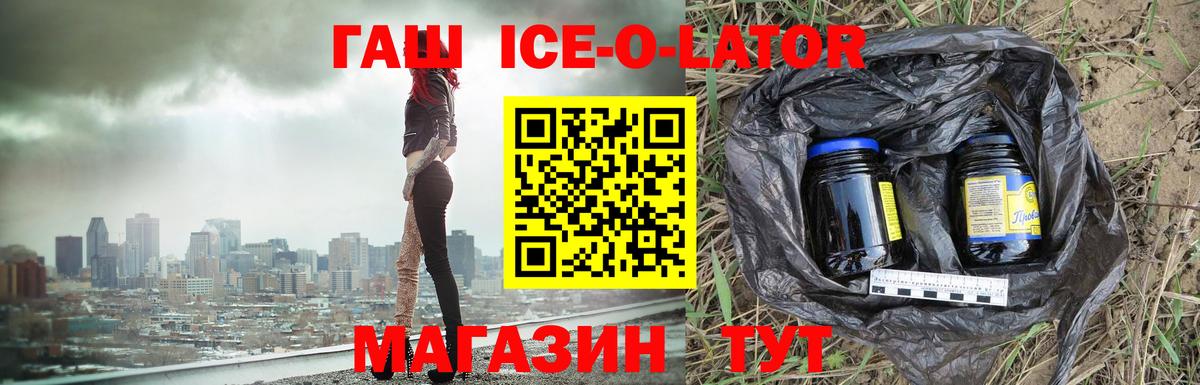 Чайковский  Гашиш Ice-O-Lator  Вход с VPN  Гашиш  Гашиш гашик 