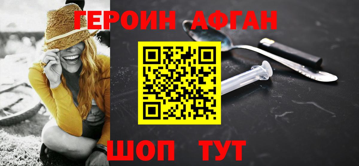 ГЕРОИН Афган Чайковский