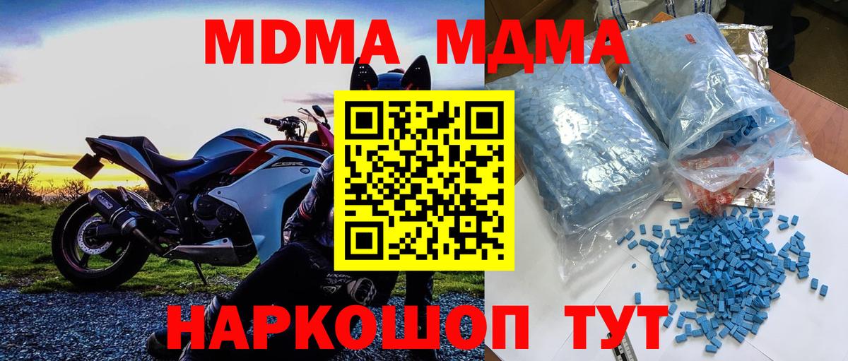 МДМА  Вход с VPN  MDMA crystal  Чайковский  МДМА crystal 