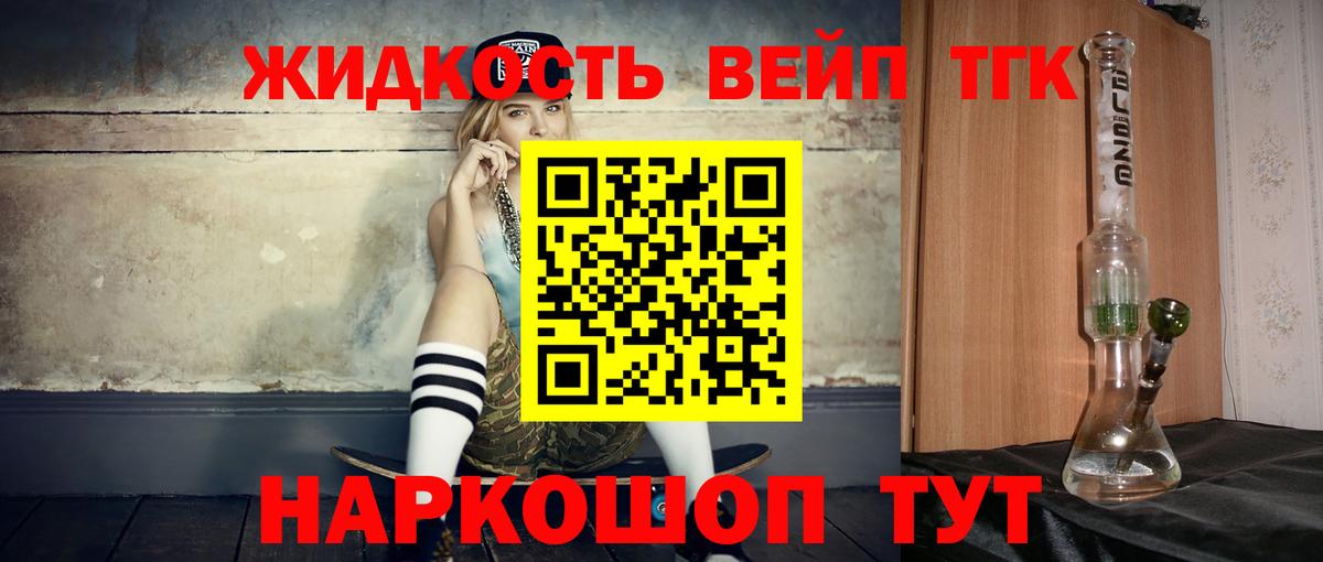 Дистиллят ТГК вейп с тгк  где продают наркотики  Чайковский  Дистиллят ТГК гашишное масло  Вход с VPN 